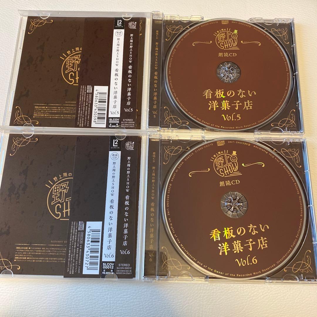 野上SHOW 朗読CD 看板のない洋菓子店vol.5〜8 野上翔　男性声優