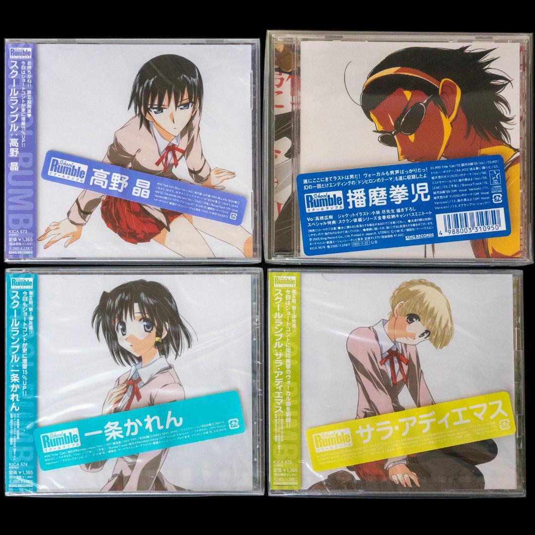 スクールランブル CD 全31枚 セット 小林尽 堀江由衣 小倉優子 時東ぁみ