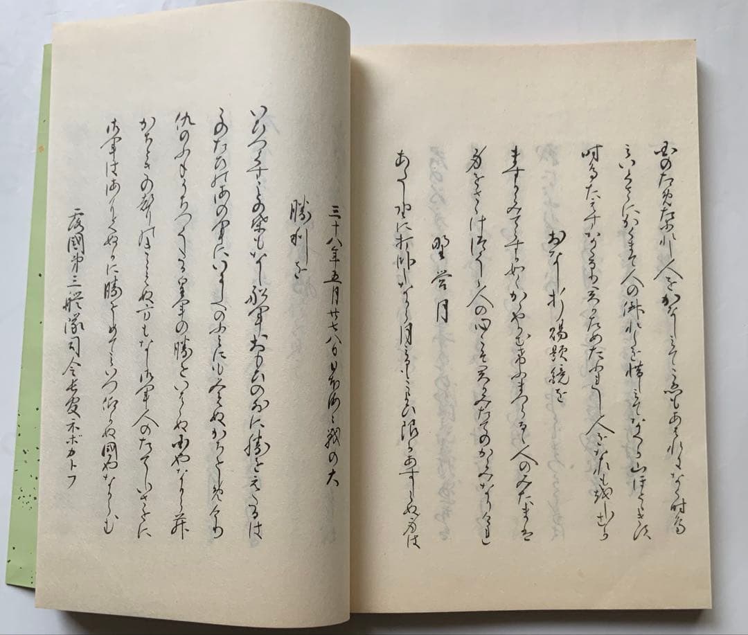 『松風集』和歌集　鍋島直大　佐賀藩　上野戦争　華族生活　雅な装幀　梨本宮妃　レア